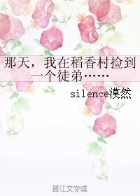 《(BL/剑三同人)那天,我在稻香村捡到一个徒弟……》