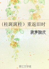 （BL/火影同人）(柱斑斑柱）重返旧时