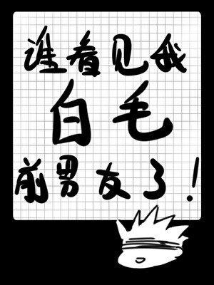 （咒回同人）谁看见我的白毛前男友了