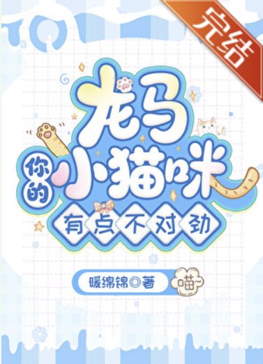 （网王同人）龙马，你的小猫咪有点不对劲！