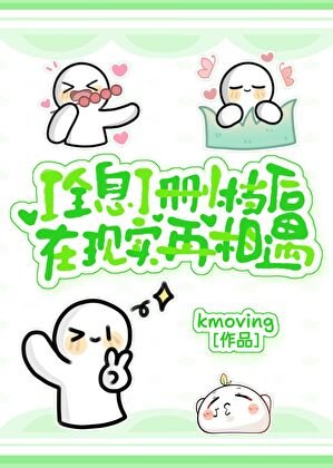 【全息】删档后在现实再次相遇