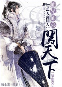 （BL/古剑同人）师兄师弟闯天下（肇临党）