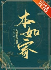 《本如寄》