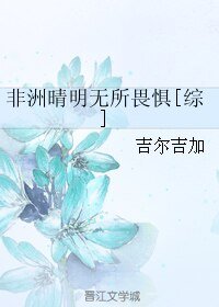 （BL/综漫同人）非洲晴明无所畏惧