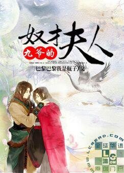 九爷的蝇才夫人