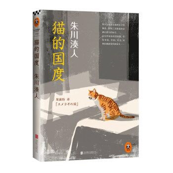 猫的国度（出书版）