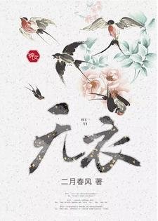 无衣