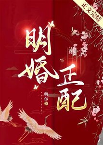 明婚正当