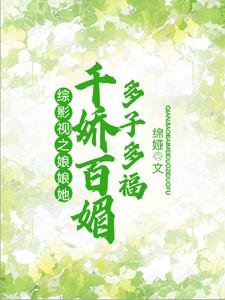 (综影视同人)综影视:女当多子多福
