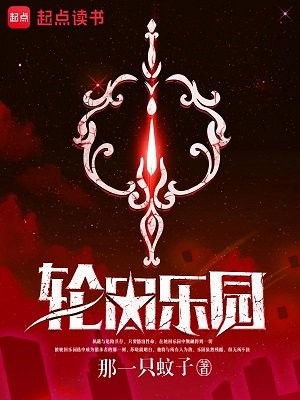 （综漫同人）轮回乐园