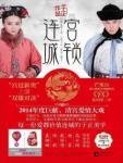 宫锁连城（出书版）