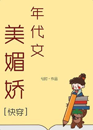 年代文美媚娇[快穿]