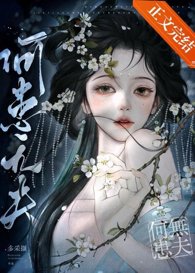 菟丝三诱