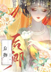 欢宛卿词/欢卿