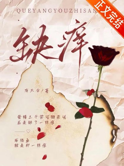 缺痒
