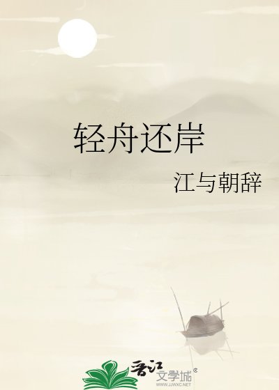 卿舟还岸