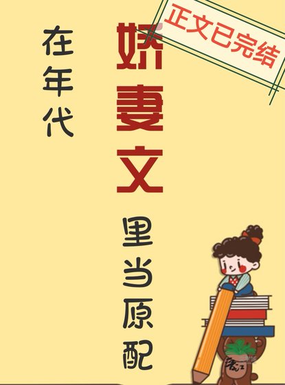 在年代哈妻文里当原当
