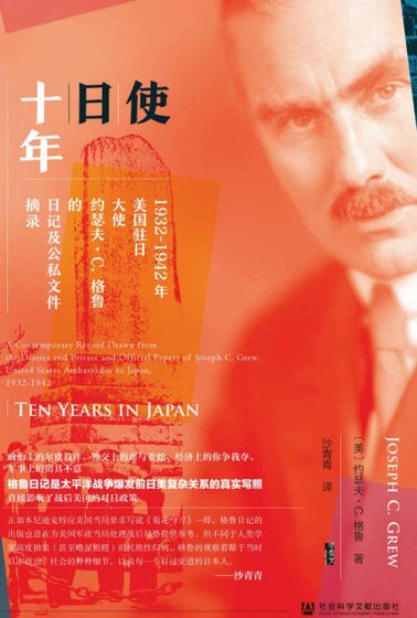 使泄十年1932-1942年(出版书)
