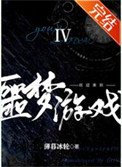 欢迎来到噩梦游戏Ⅳ