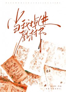 当我掉看用材书