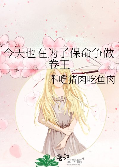 (文奉同人)今天也在为了保命争做卷王