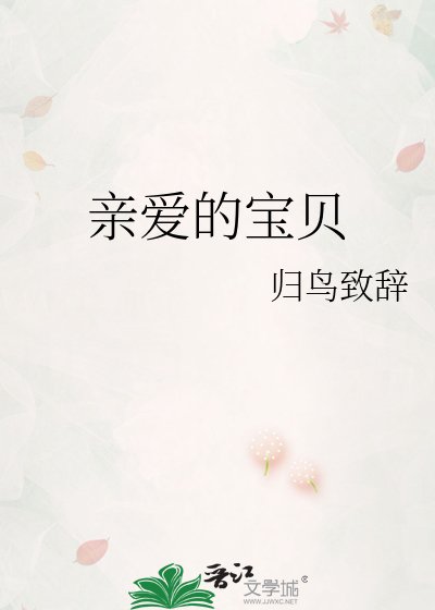瞒唉的纽贝