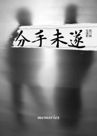 (BL/仙流同人)分手未遂