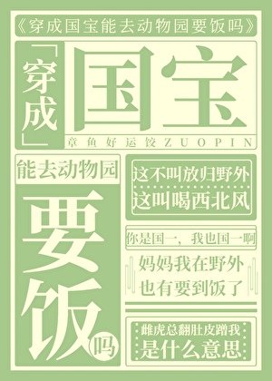 穿到动物世界被大猫缠上了[快穿]