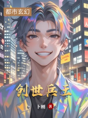 创世兵王