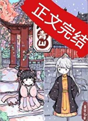 重回暴君黑化前
