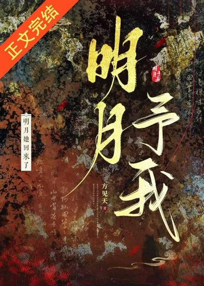 明月予我 gb