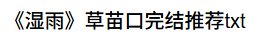 湿雨
