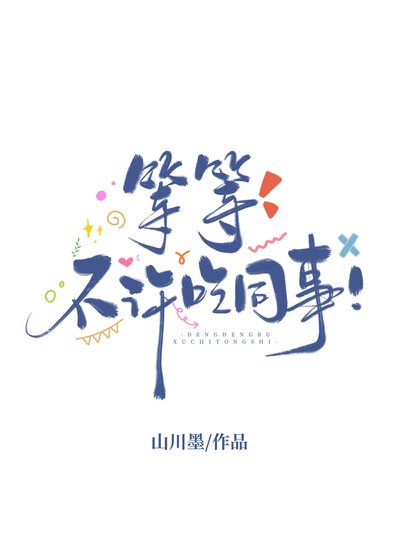 （神话同人）山海经，但开海洋馆