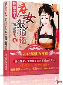 拒嫁太子，庶女狠逍遥