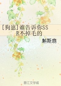 （BL/阴阳师同人）[狗崽]谁告诉你SSR不掉毛的