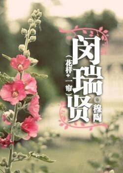 （花样+一帘/BG）闵瑞贤