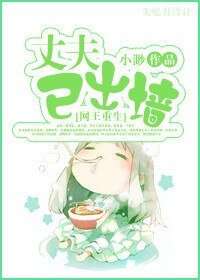 （网王同人/BG）丈夫已出墙