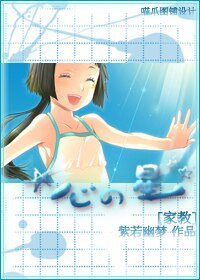 （BG/家教同人）心の星