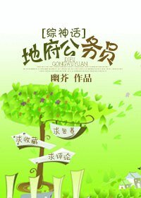 （BG/综神话同人）[综神话]地府公务员