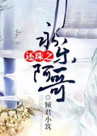 （BL/还珠同人）还珠之永乐阿哥