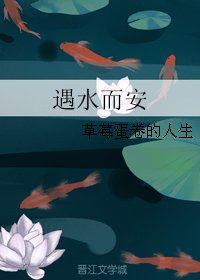 （BL/刺客列传同人）遇水而安
