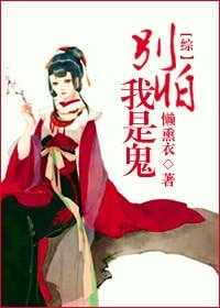 （BG/综同人）别怕，我是鬼