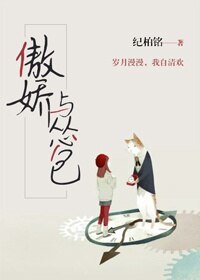 傲娇与怂包（GL）
