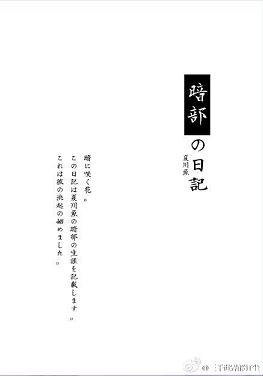 （BL/火影同人）[暗花/明光]阿鱼日记
