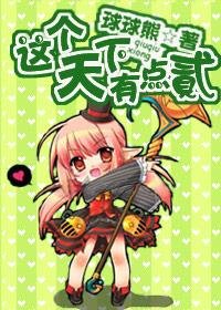 （网游）这个天下有点贰