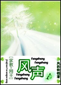 （家教+网王同人/BG）风声