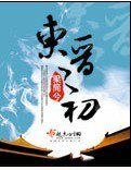 《东晋之初》