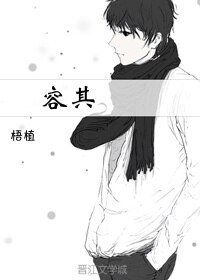 容其