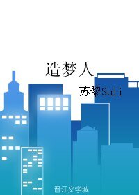 （BL/真人同人）造梦人