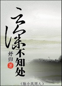 （BG/陆小凤同人）云深不知处